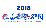 山人音楽祭2018