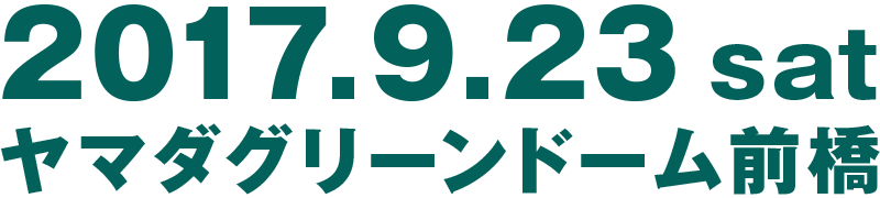 2017.9.23sat ヤマダグリーンドーム前橋